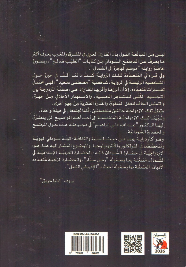 الثقافة والديمقراطية في السودان 2