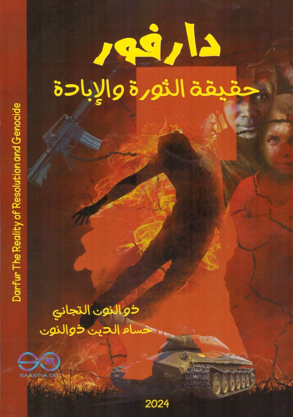 دارفور حقيقة الثورة والإبادة