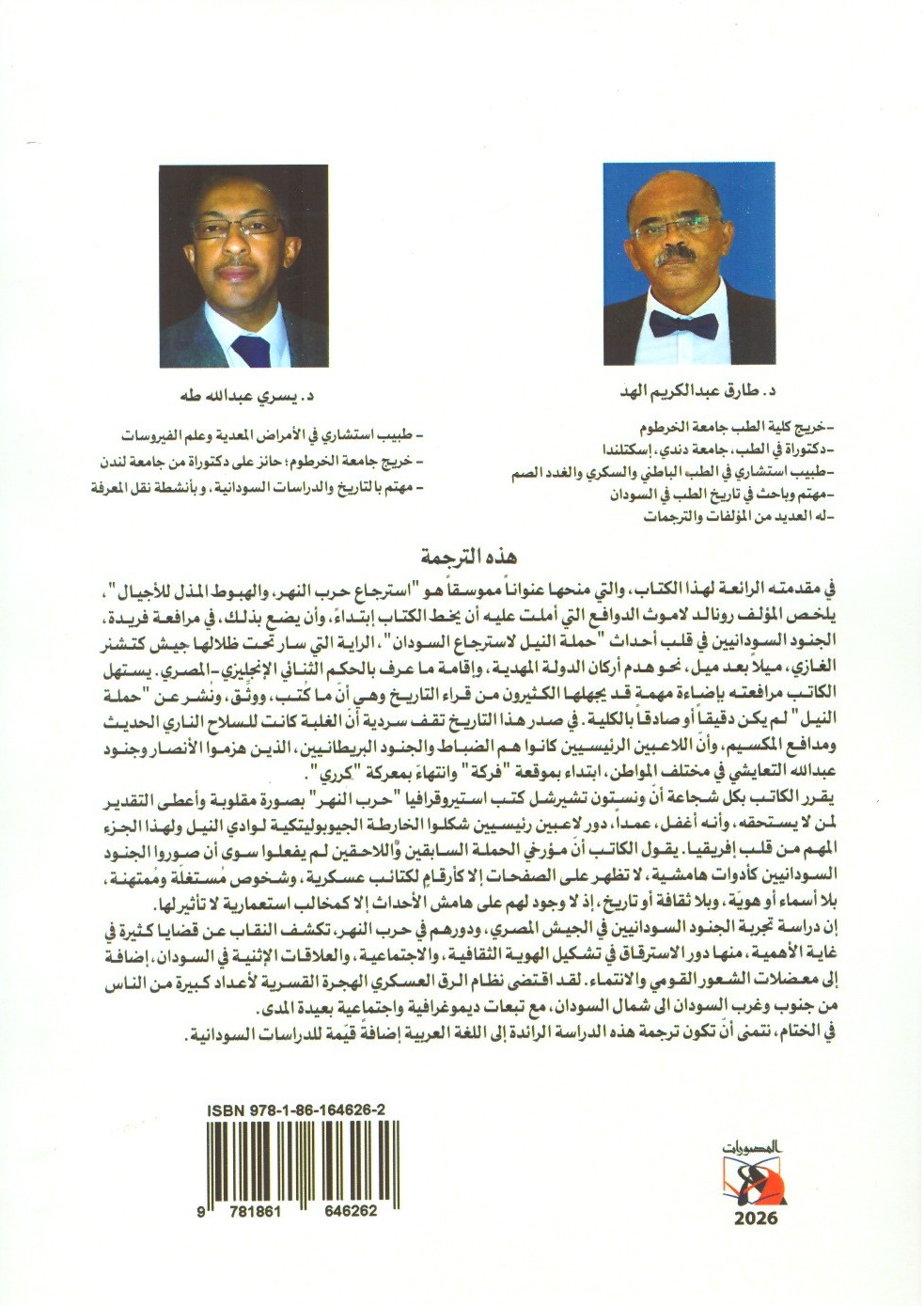 عبيد الحظ الجنود السودانيون و حرب النهر 1898 – 1896 2