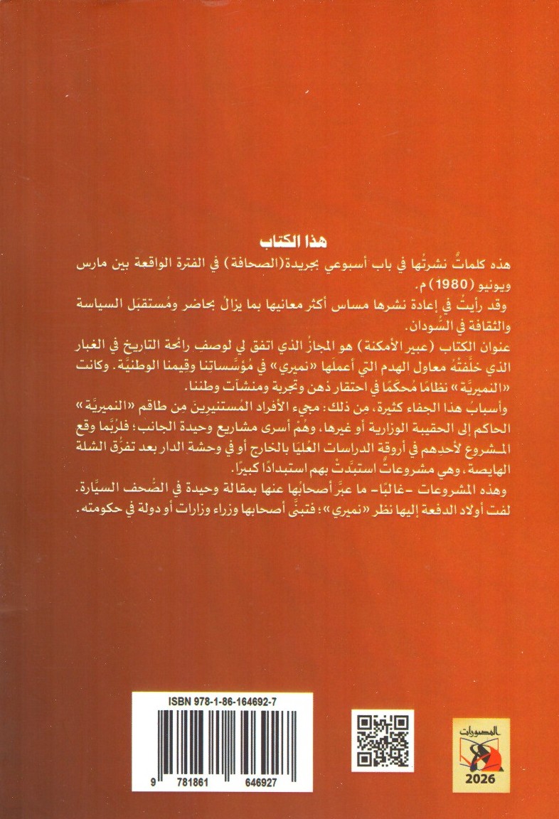 عبير الأمكنة 2