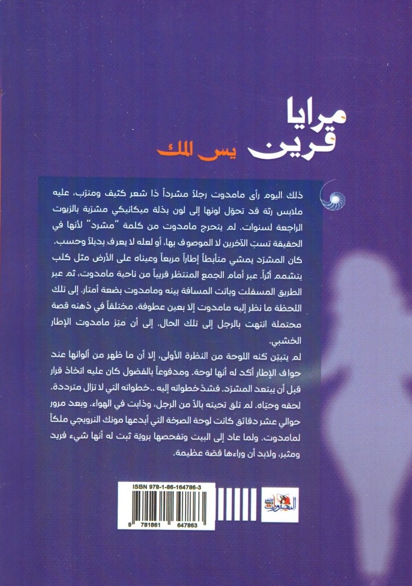 مرايا قرين 2