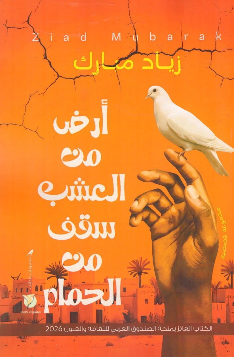 أرض من العشب سقف من الحمام