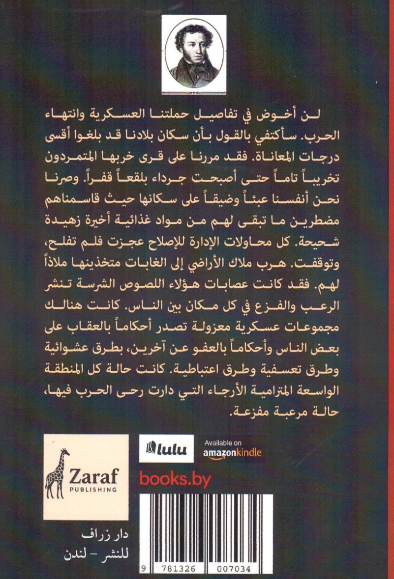 ابنه الكابتن