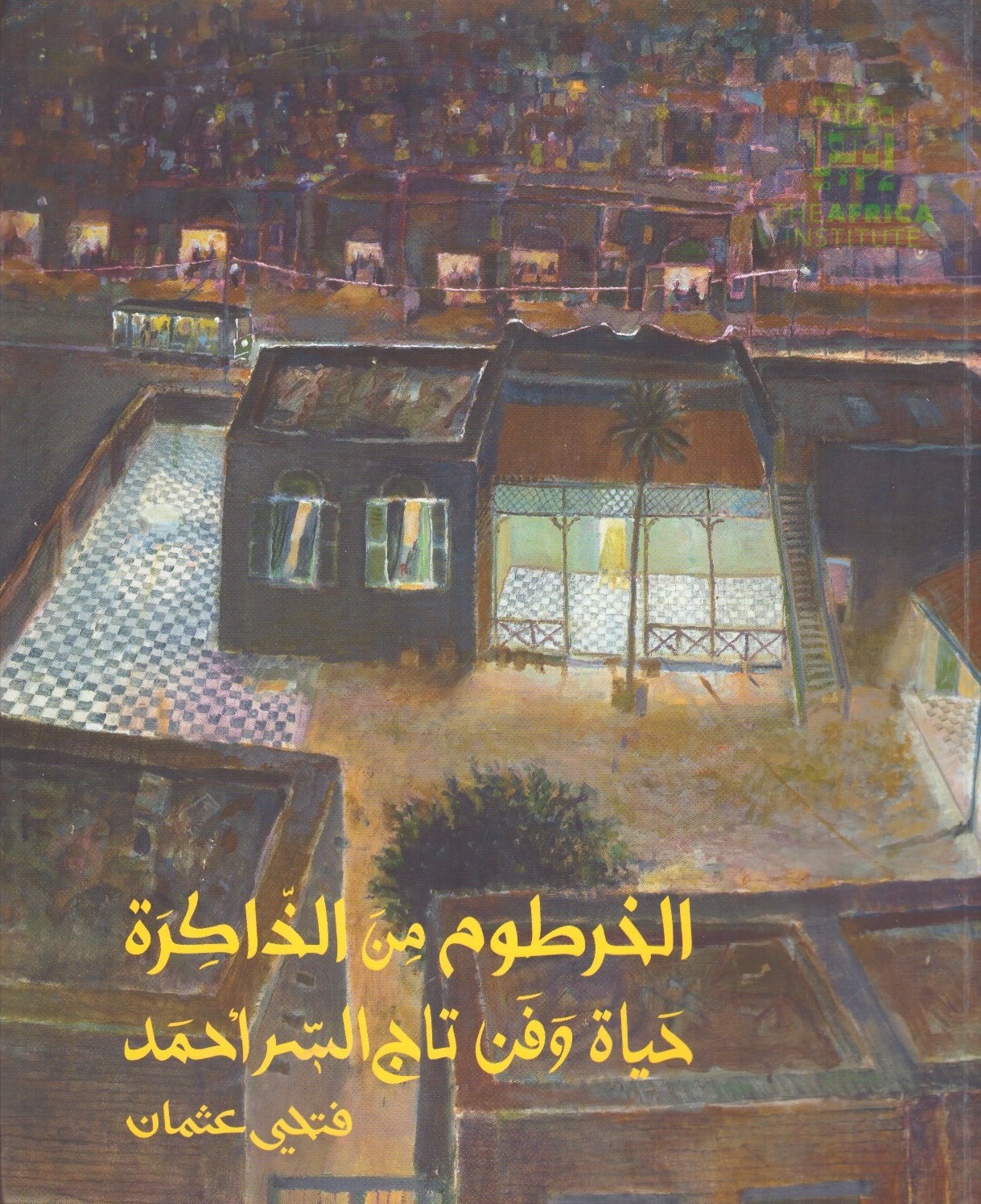 الخرطوم من الذاكرة