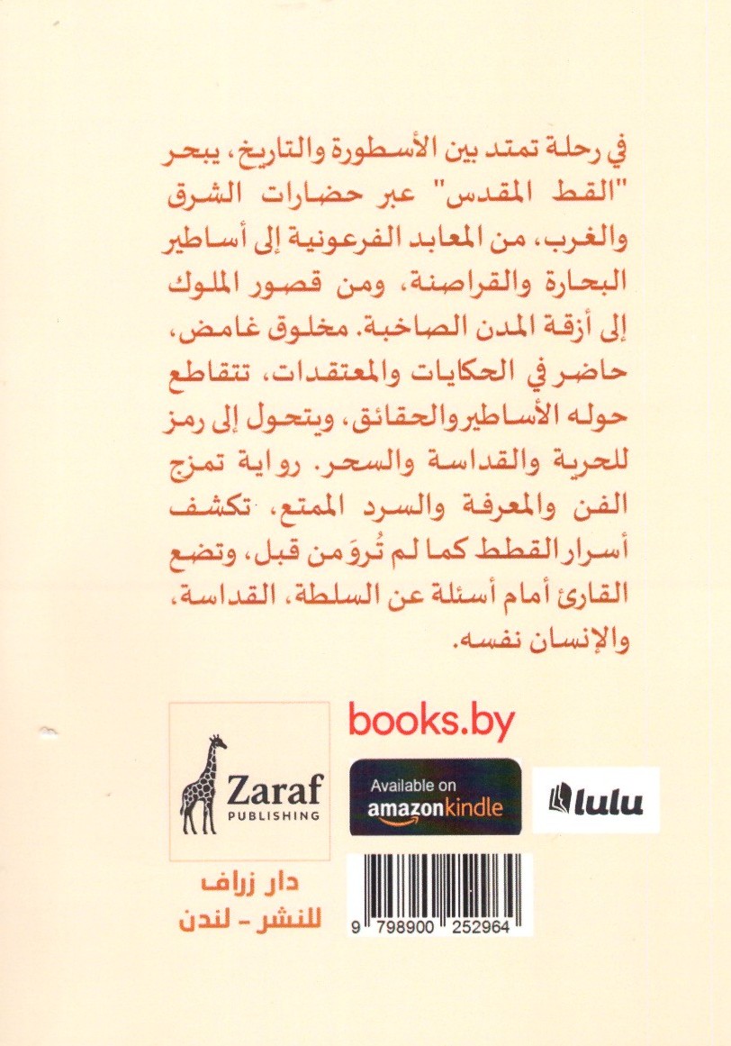 القط مقدس 2