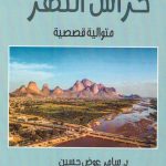 حراس النهر