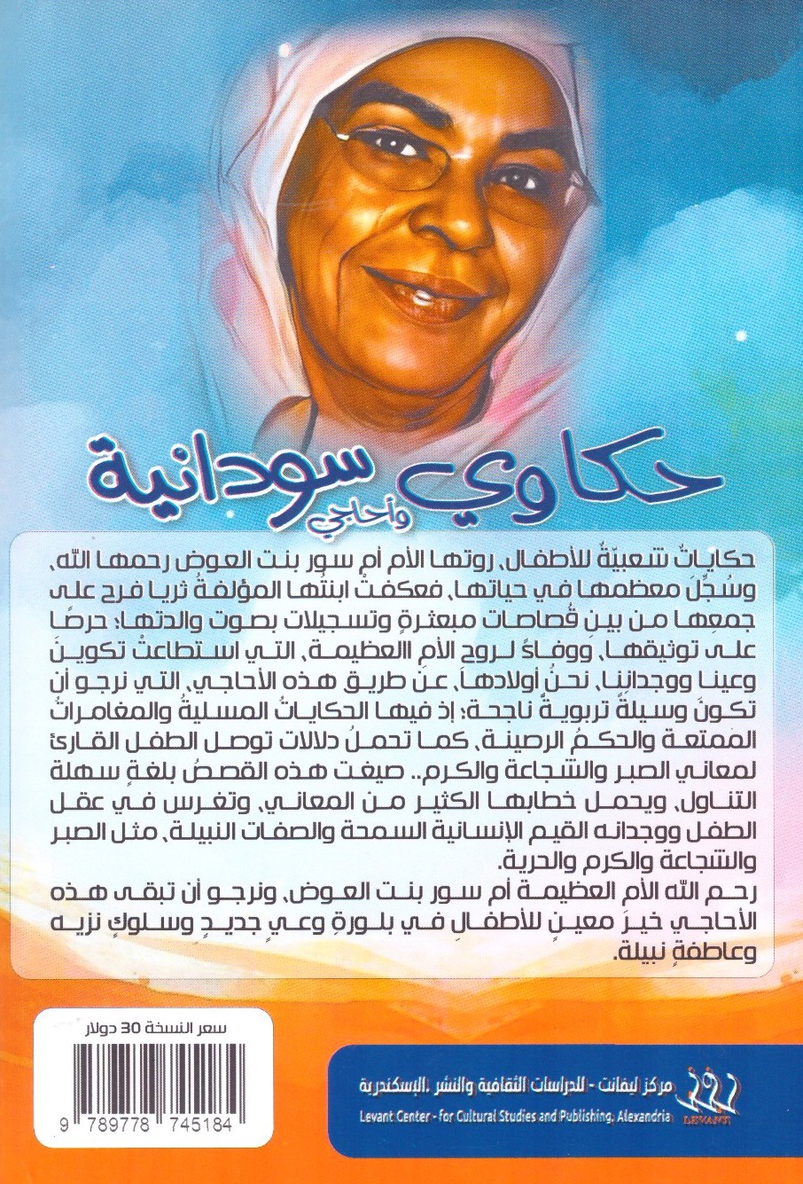 حكاوي وأحاجي سودانية 2