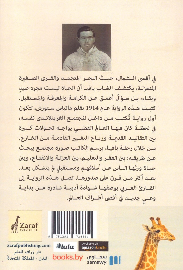 حلم غرينلاندي 2