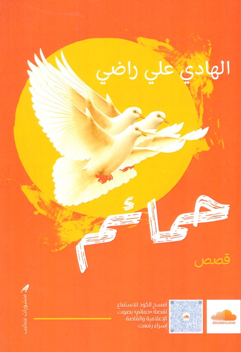 حمائم