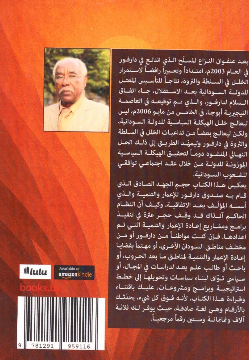 دارفور الإعمار والتنمية 2