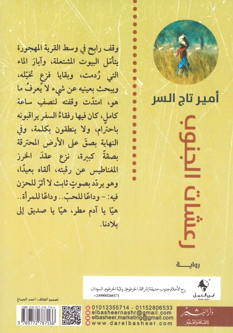 رعشات الجنوب 2