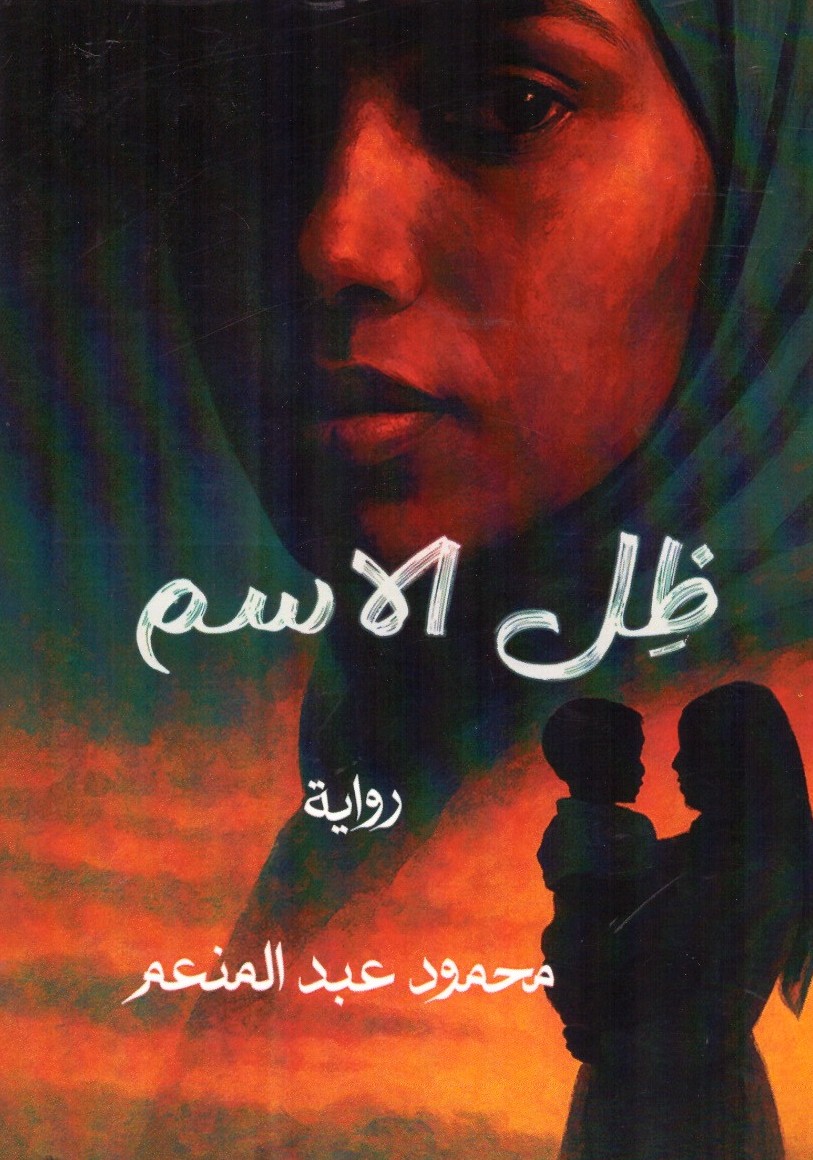 ظل الاسم