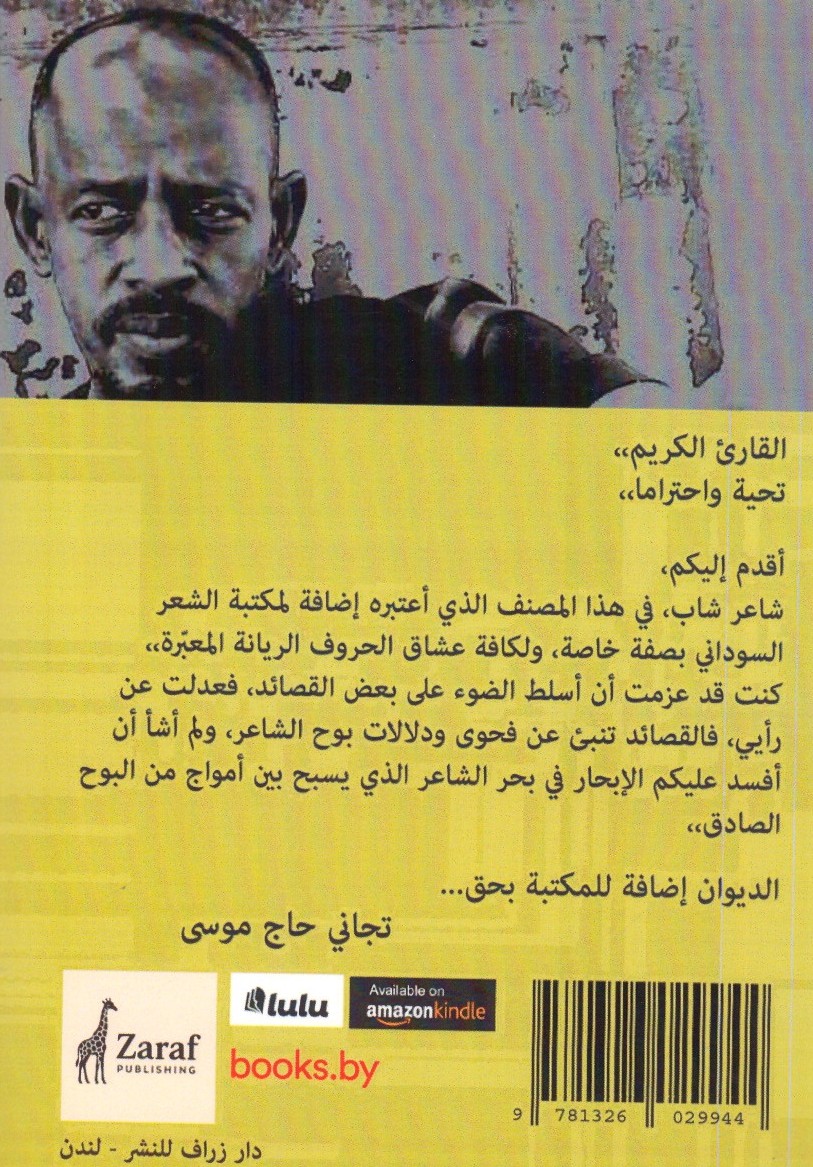 عبق التراب 2