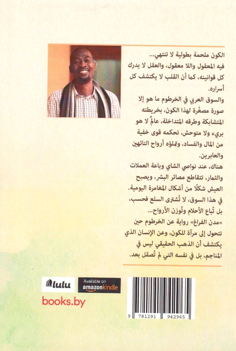 مدن الفراغ 2
